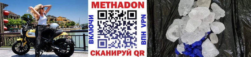 МЕТАДОН VHQ  Гвардейск 